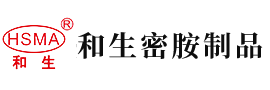 扒开美女骚逼用鸡巴操喷水黄色视频安徽省和生密胺制品有限公司